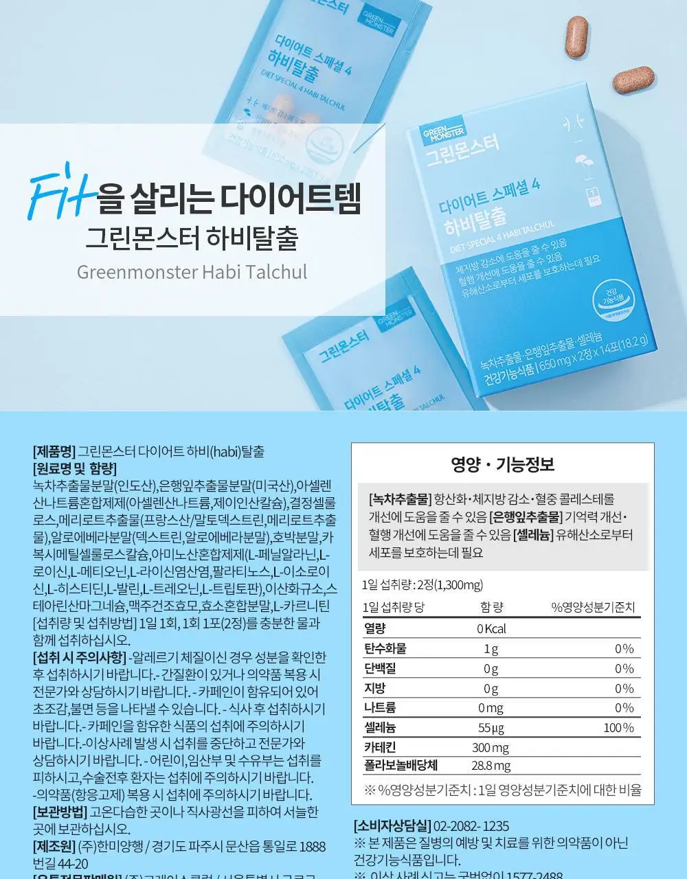 [체지방감소/혈행개선] 그린몬스터 다이어트 스페셜4 하비탈출 14포 (2주분) 상세페이지 27